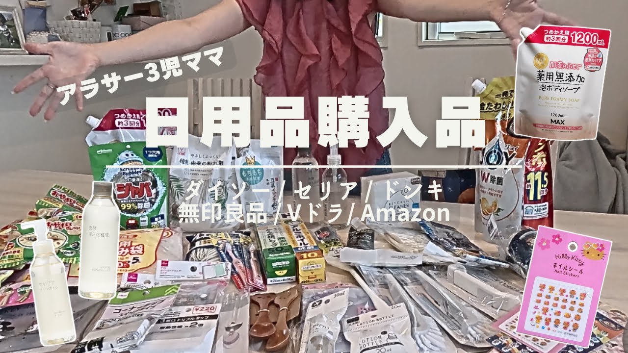 【VLOG】日用品2万円分購入品紹介🛍️主婦の爆買い🔥収納ルーティン✨ダイソー/セリア/ドンキ/無印良品etc