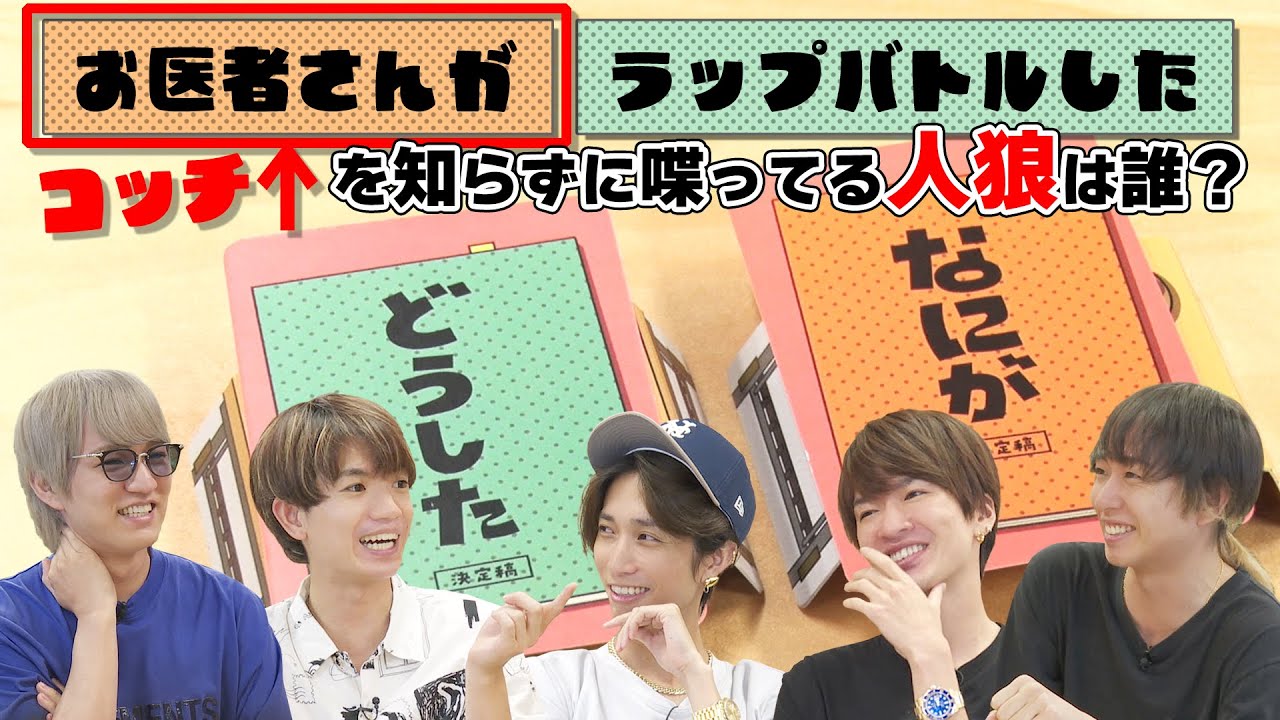 知ってるフリがうまいのは誰？人狼みたいなパーティーゲーム【なにが？どうした？ゲーム】