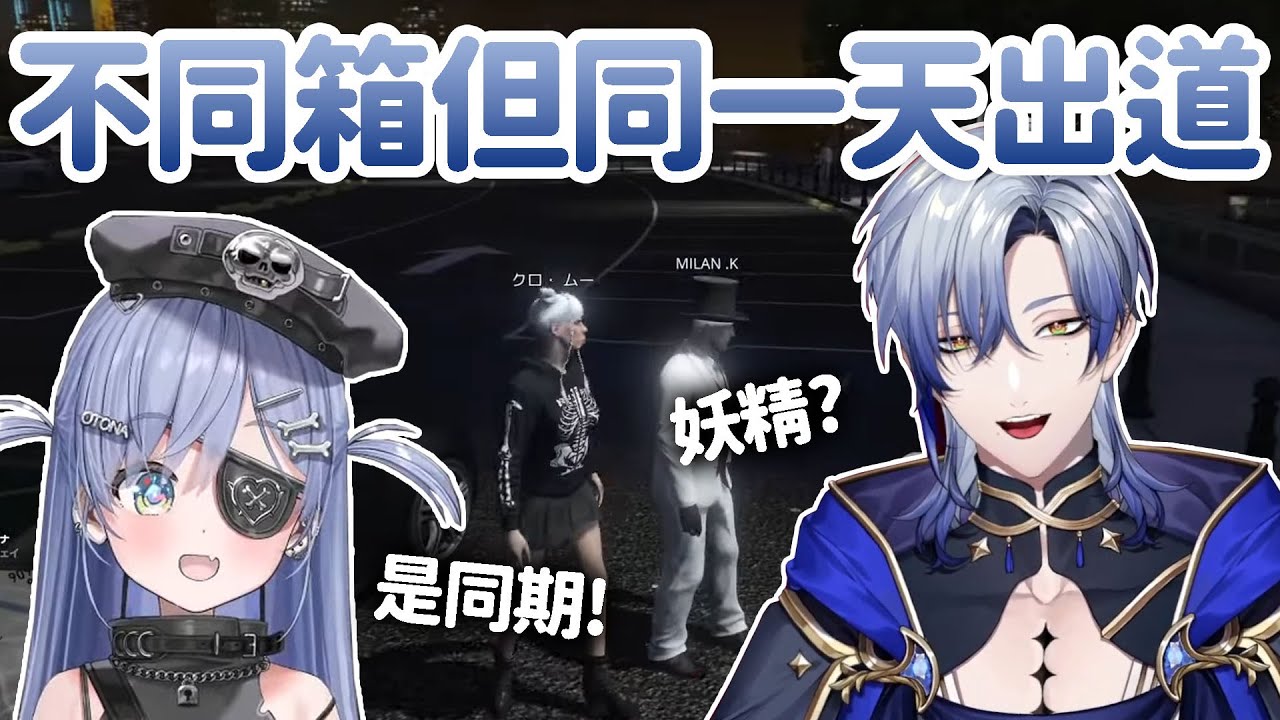 【MADTOWN (β)】不同箱但同一天出道的兩人【ミラン・ケストレル/夜乃くろむ】