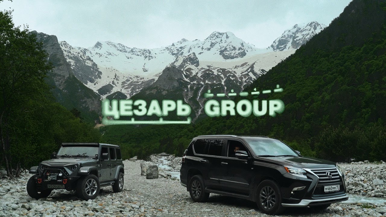 ICEGERGERT, A-THIS 52 &mdash; Цезарь group (Official Music Video)