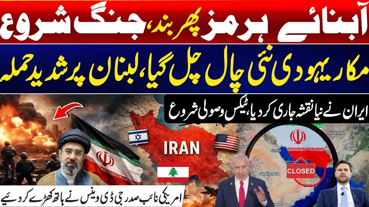 Global Shock: Iran&rsquo;s New Strategy | Hormuz Crisis Deepens, US Responds - 24 News HD
