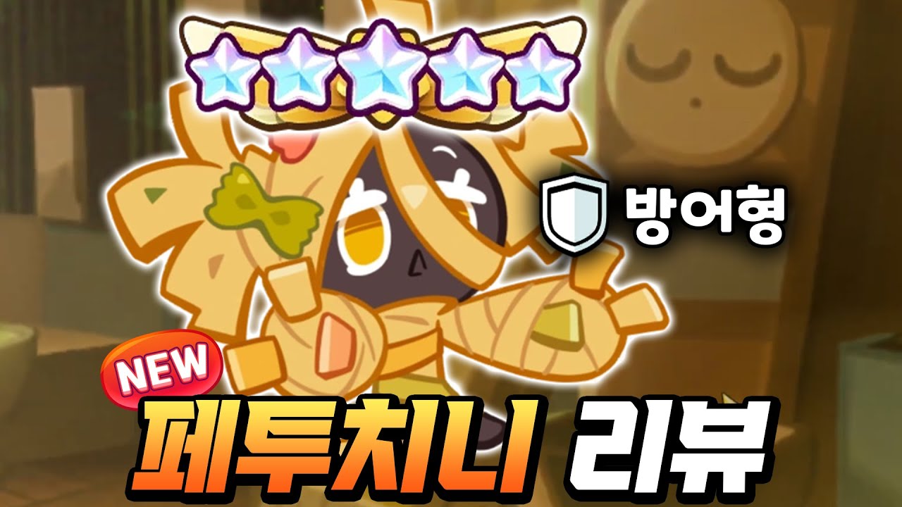 [쿠키런:킹덤] 