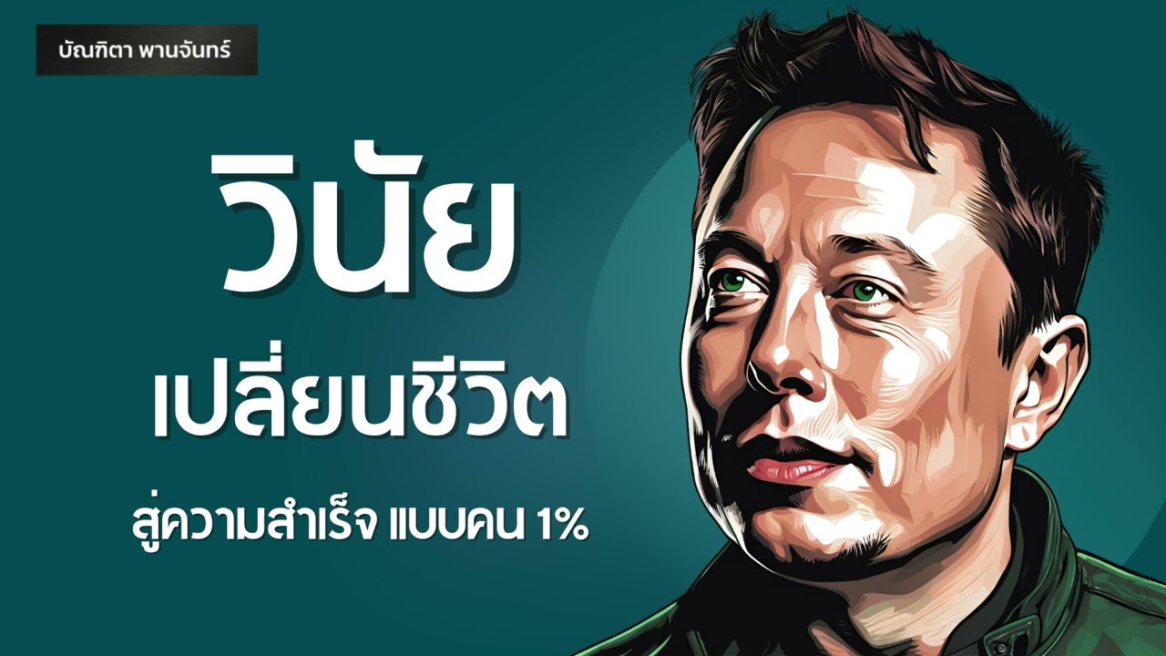 วินัยเปลี่ยนชีวิตสู่ความสำเร็จแบบคน 1% l พัฒนาตัวเอง | Podcast | จิตวิทยา | บัณฑิตา พานจันทร์