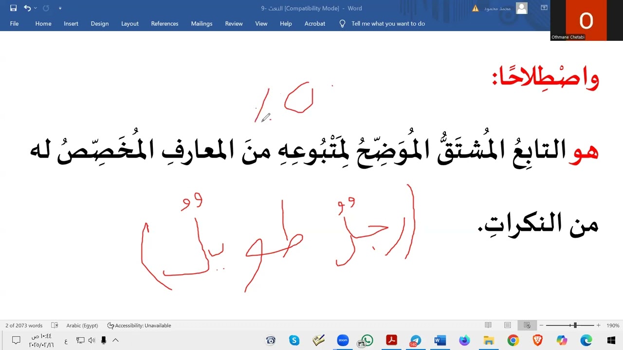 النعت