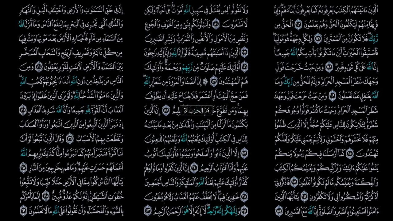 سورة البقره//من ايه151 الئ 164//كل ايه مكرره 10 //الحصري 