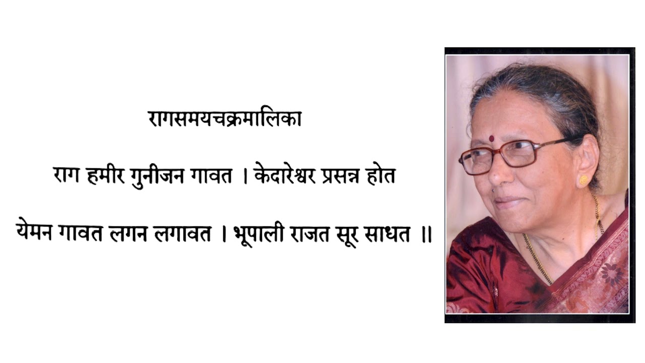 Raag Samay Chakra Maalika Composed and Presented by Vidushi Kumudini Katdare