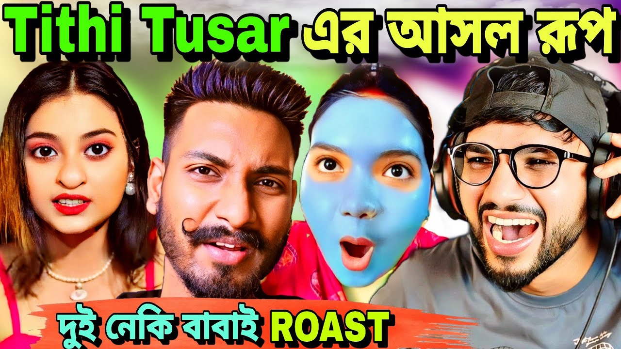 Tithitusar এর আসল রূপ 😡 | নেকি বাবাই Roast 😈 | Chotto Chele Vs Tithi Tusar Controversy 🔥
