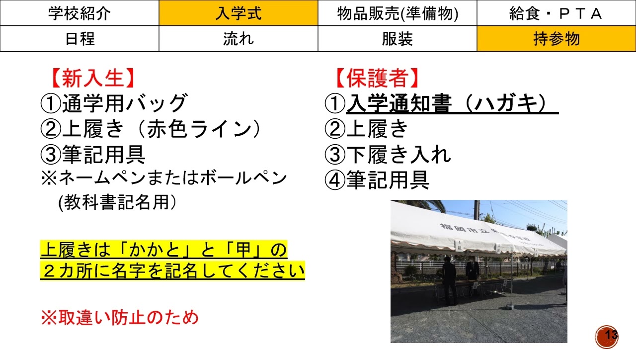 【福岡市立城南中】R8 新入生保護者説明会