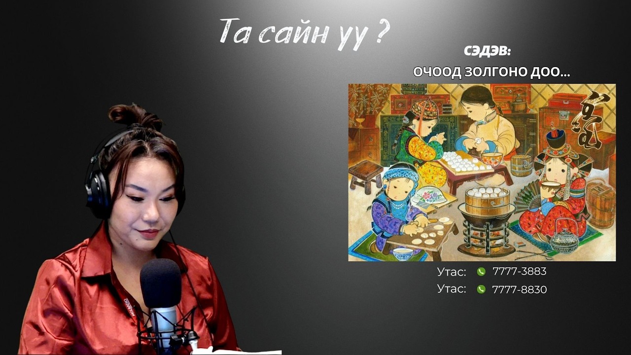 Та сайн уу | 2026-02-17 | Очоод золгоно доо...