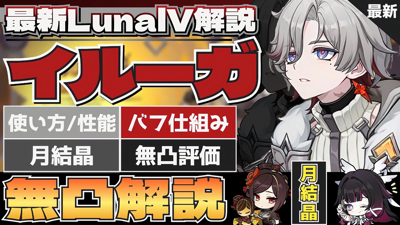 【#原神】無凸でバフ有能過ぎ！？月結晶&岩元素サポート革命『イルーガ』無凸解説/元素スキル•爆発/バフ仕組み/最新VerLunalV解説！【genshin/genshinimpact】