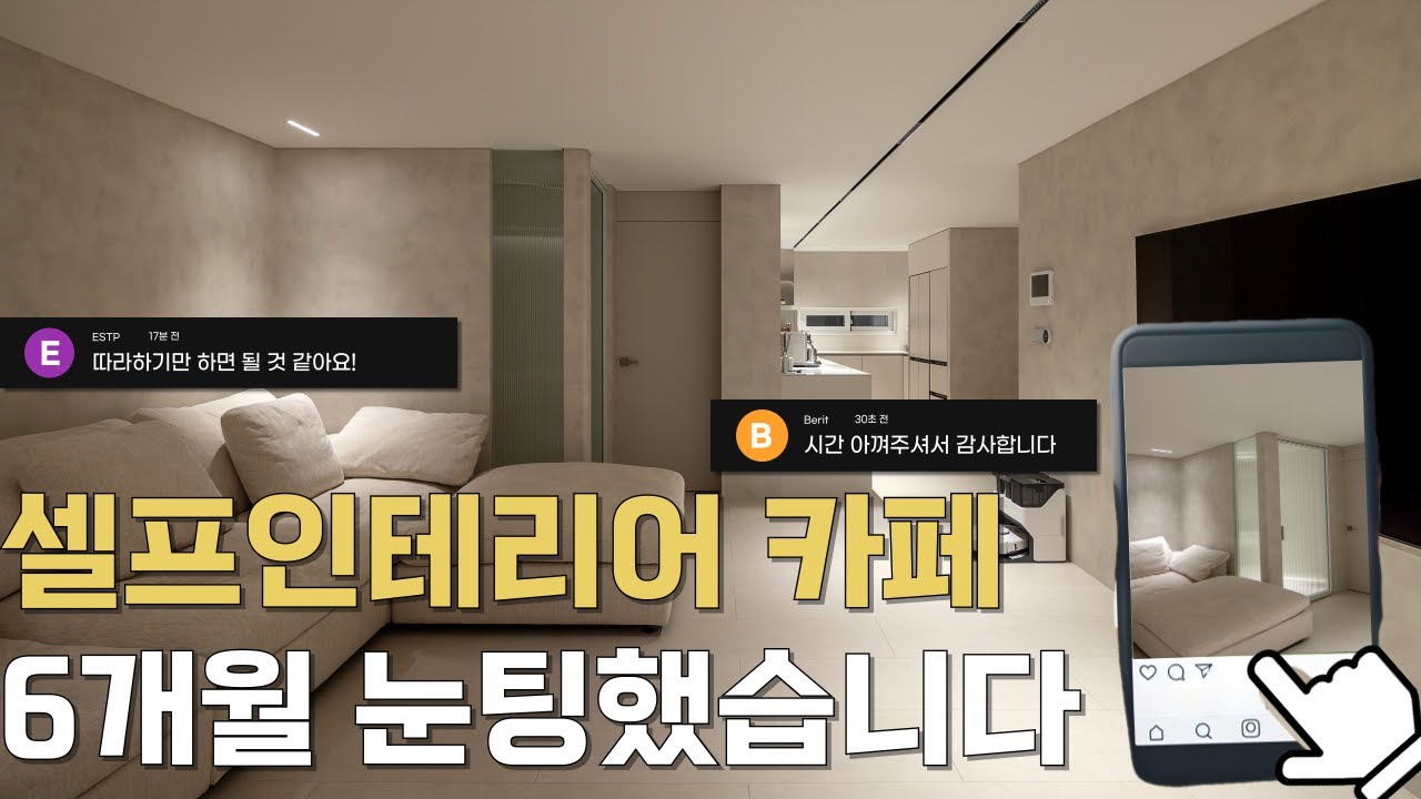 반셀프인테리어 준비하는 분은 꼭 봐야 하는 영상