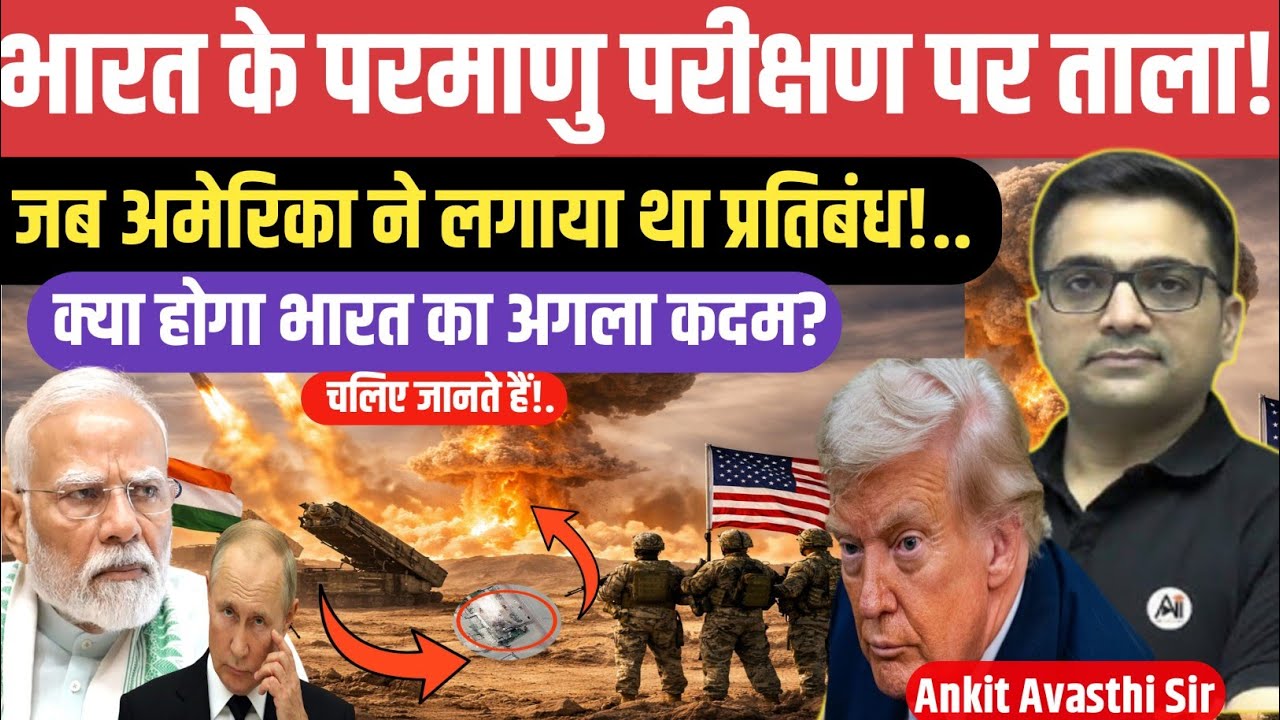 Lock on India’s Nu**clear Tests: When the US Imposed Sanctions।by ankit avasthi sir।