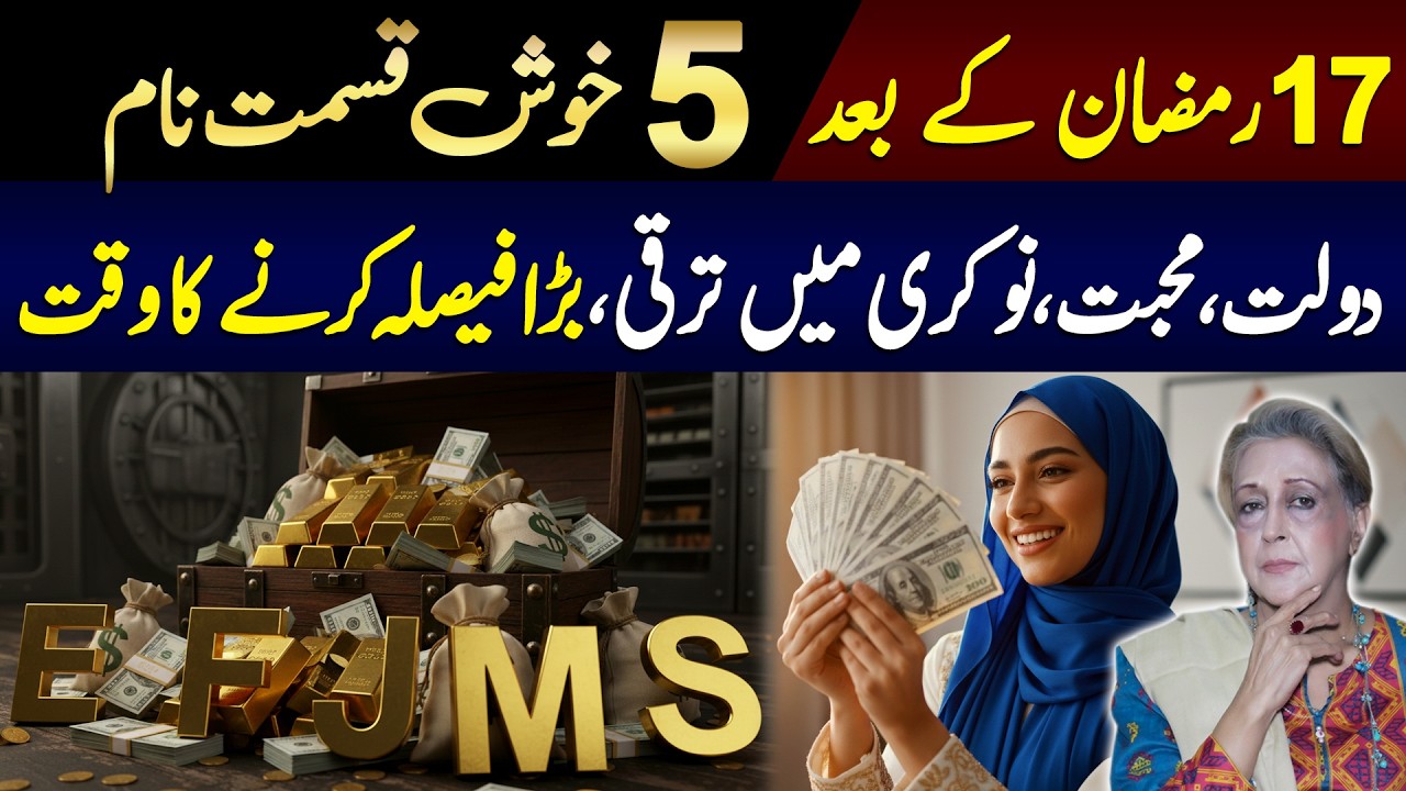Top 5 Lucky Names after 17 Ramzan | Blessings of Ramadan | Lala Rukh