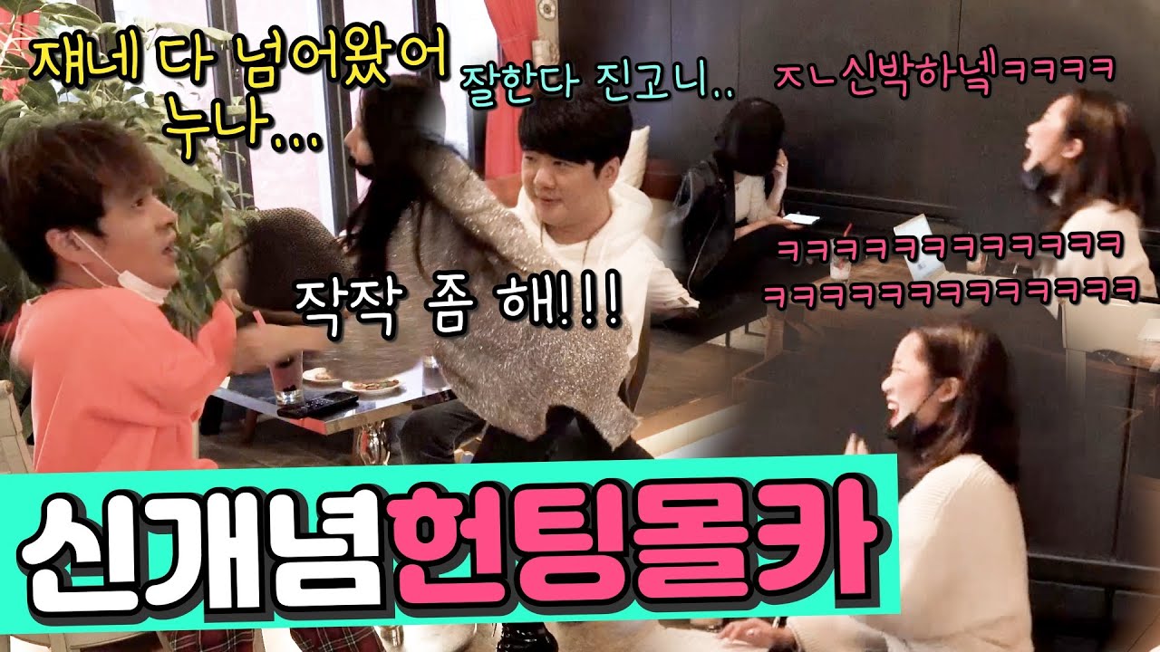 (sub)[몰카]헌팅??신개념 이렇게 하면 10000%성공율!!헌팅에 혁명을 바꾸닼ㅋㅋㅋ진짜 술한잔 할라했습니다 승은누나만 아니였음ㅋㅋㅋㅋㅋㅋㅋㅋ(ft.오승은)