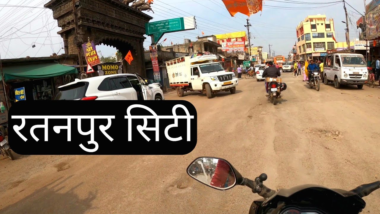 रतनपुर सिटी | Ratanpur City | Ratanpur Mahamaya Mandir | Chhattisgarh | Vlogs Rahul