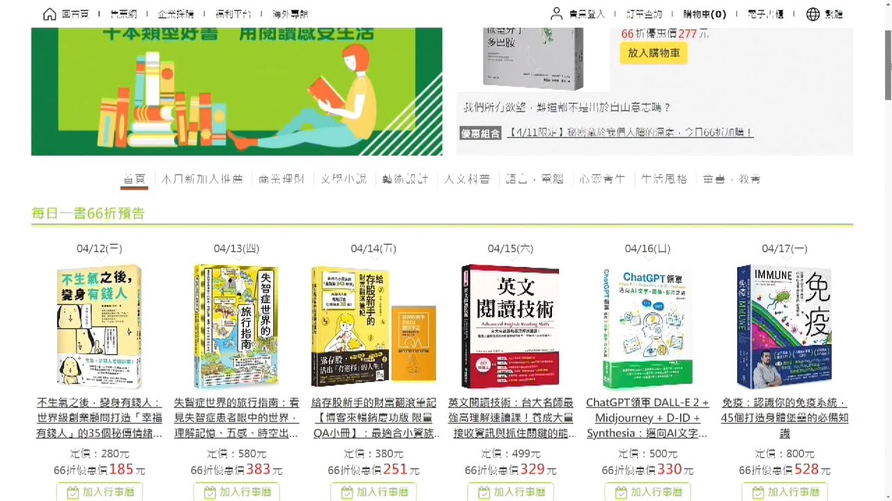 電商折扣戰要求讓利 出版業籲中央立法「圖書折扣秩序制」｜20230411 公視晚間新聞