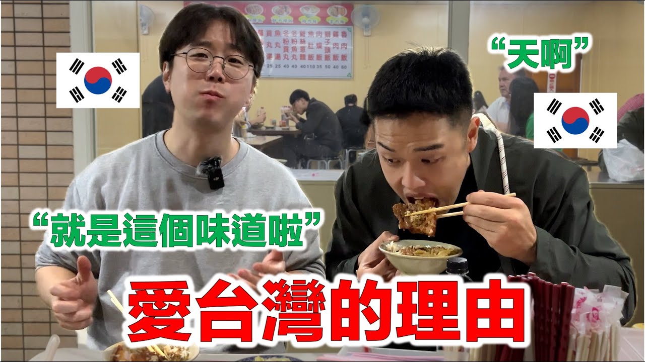 “我是為了吃這個來台灣旅行的呢！” 韓國人無法不愛上的台灣美食！那到底是什麼呢？【高雄 ep.3】