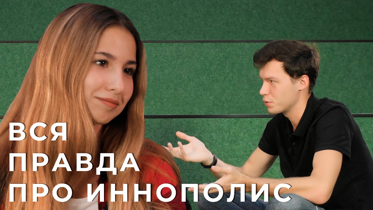 «Место, которое вдохновляет на работу над собой». Интервью с первокурсницей Университета Иннополис
