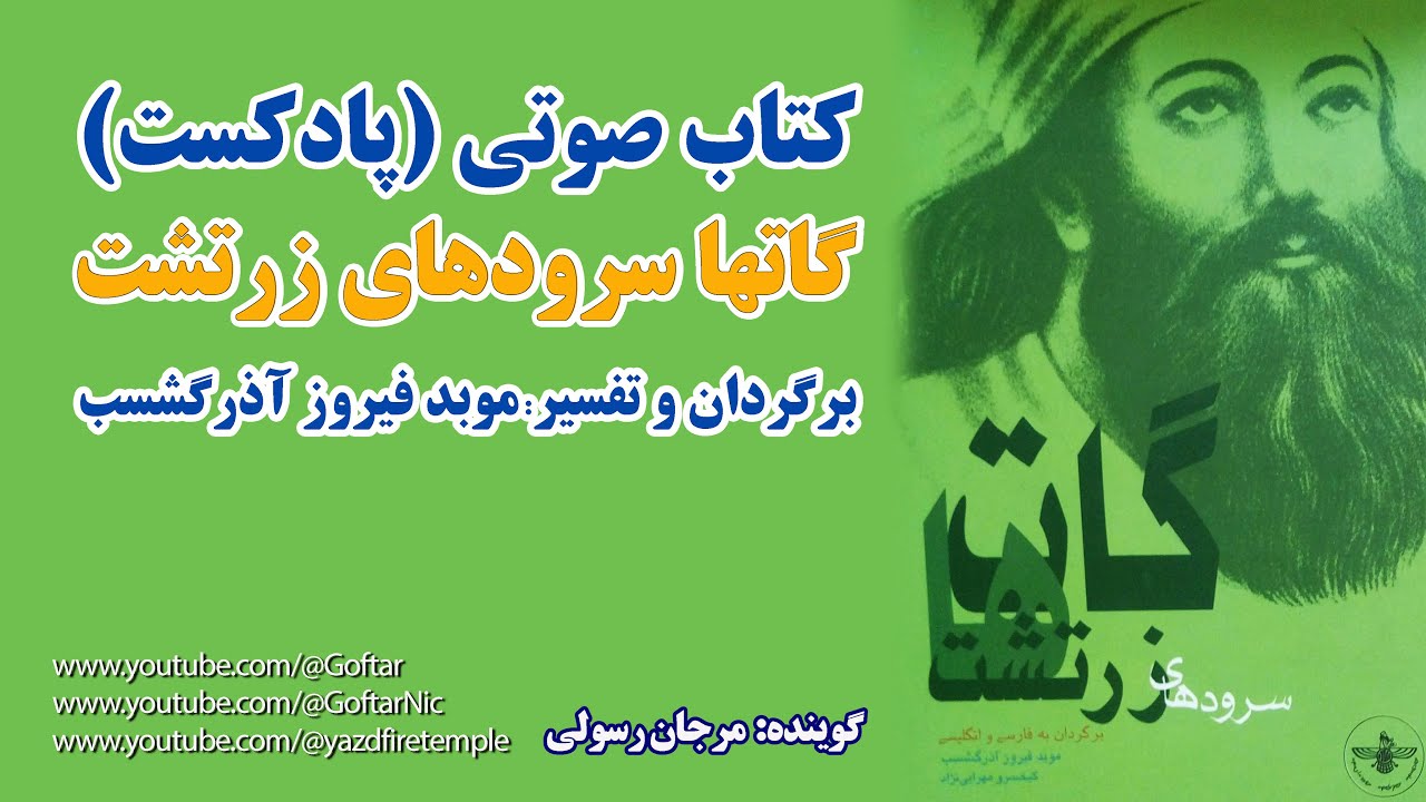 کتاب صوتی (پادکست) 