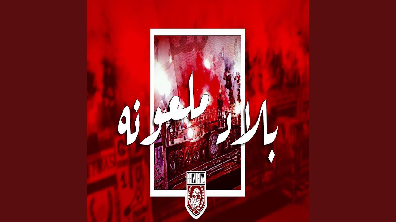بلاد ملعونة
