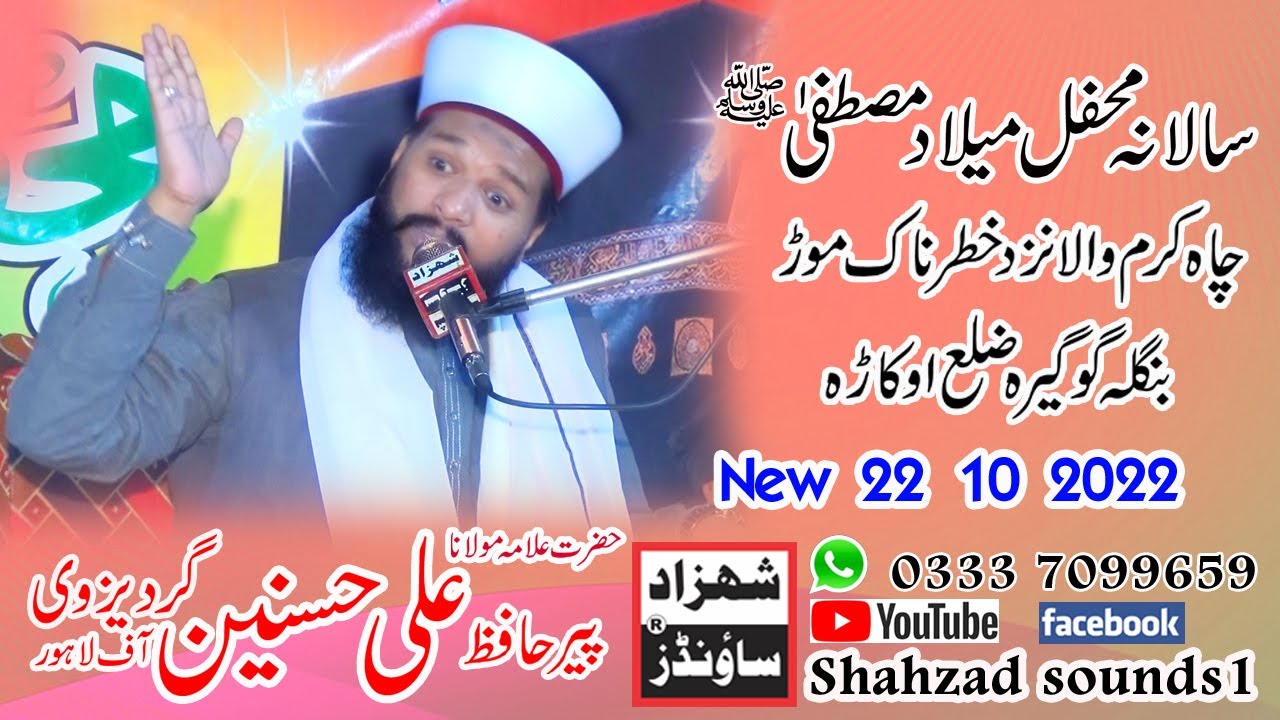 Allama Ali Hasnain Gardezi New Beyan 2022 Rec By Shahzad sounds1