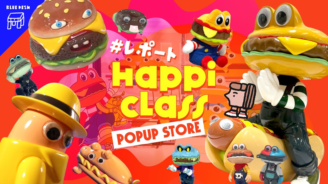 【Happi Class】POPUP! 購入品紹介🍔 先行販売のソフビ？エージェントセルベラとは...!? + 歴代バーガーくん大集合