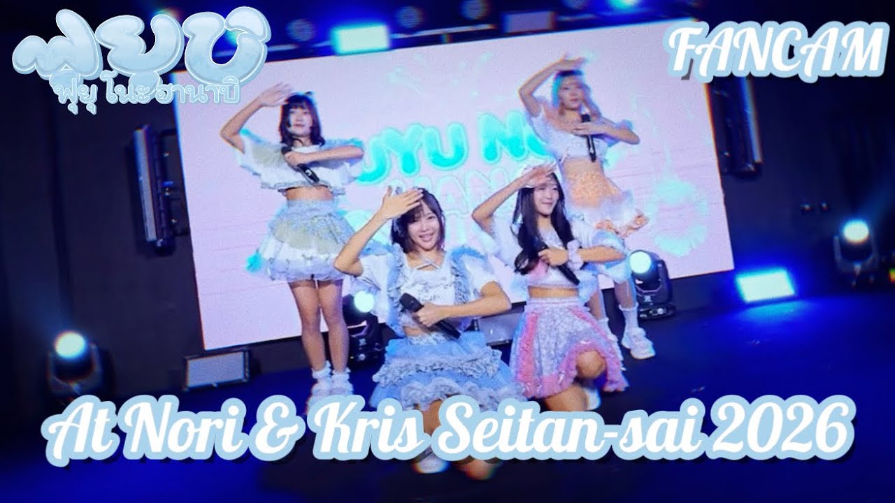[Fancam] Fuyubi at Nori & Kris Seitan-sai 2026 20260111