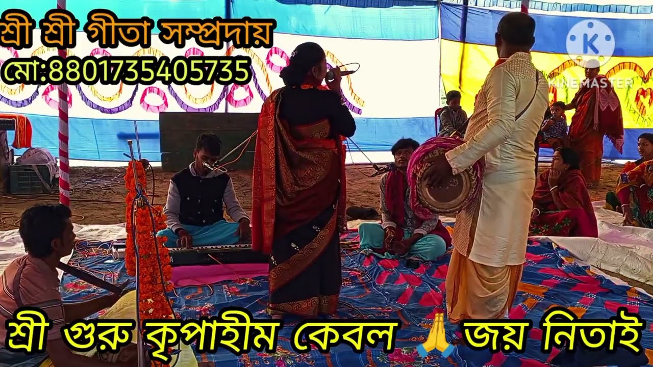 কীর্তন গীতা রানী বিশ্বাস 🙏🙏