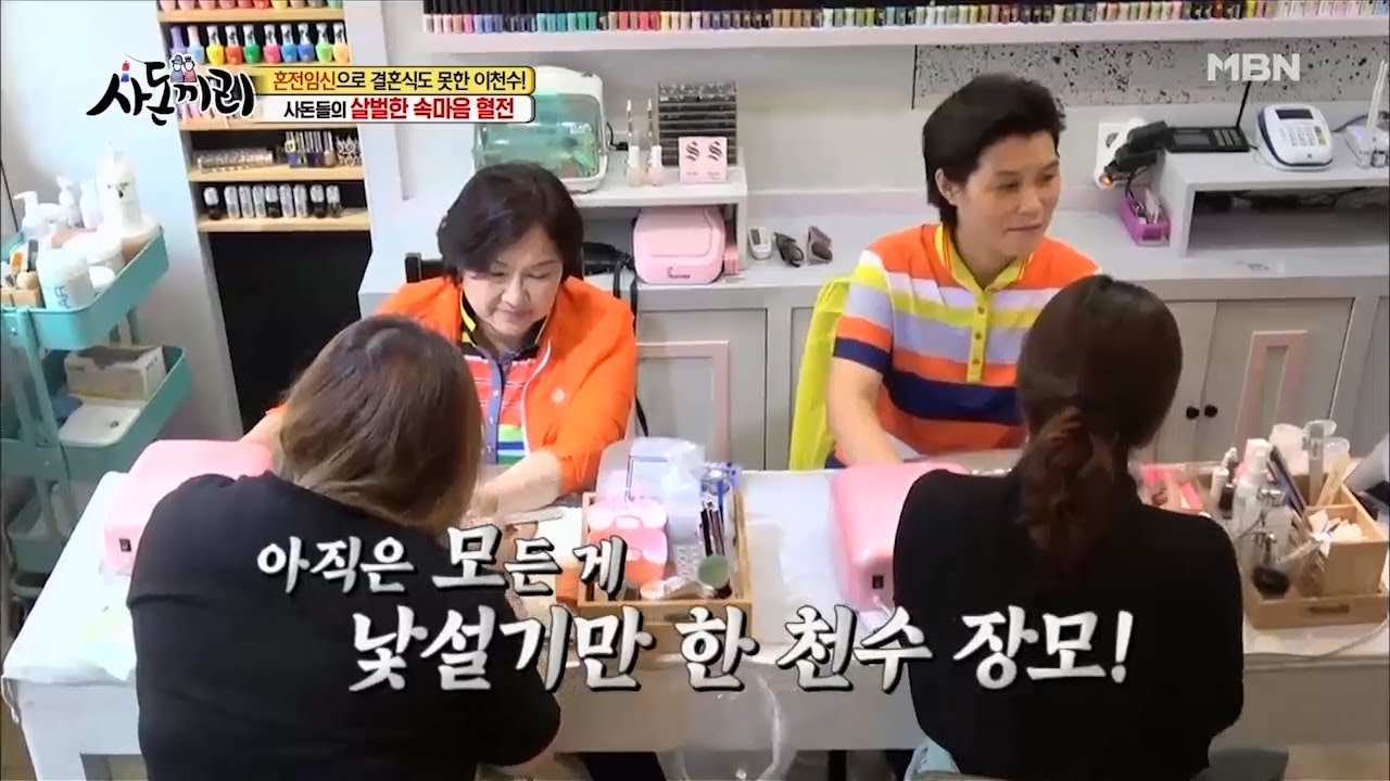 한층 더 돈독해진 안사돈들, 네일 숍 방문까지 ! [사돈끼리 2회 다시보기]