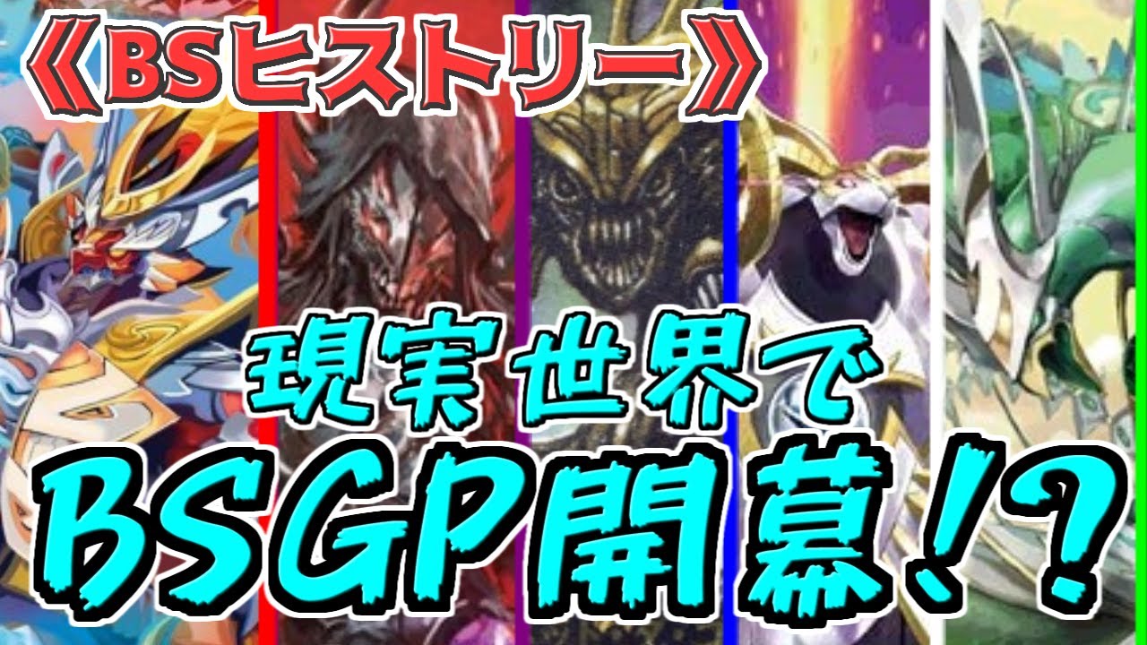 【BSヒストリー】遂に始まった十二神皇編!!　最強のスタートダッシュを決めるのは誰だぁぁ！！！　あ、実況のモリアです　【バトスピ】