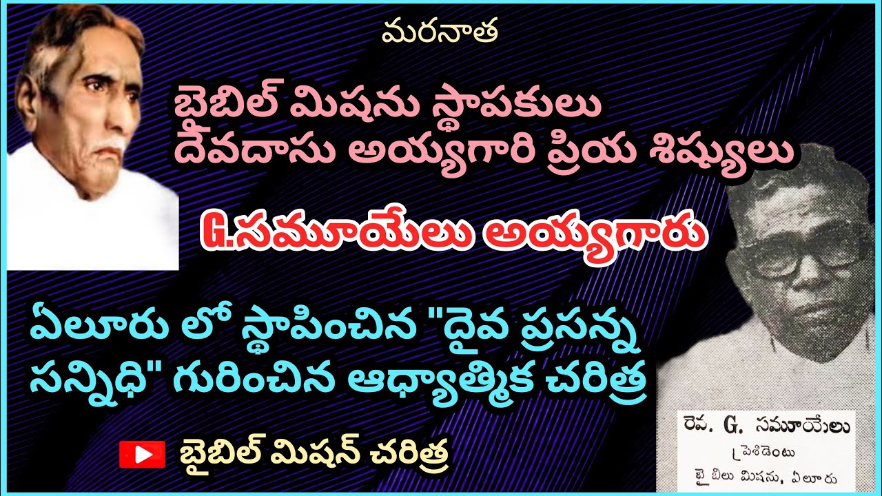 Bible Mission Chataparru // Samuel ayyagaaru // Devadasu ayyagaaru