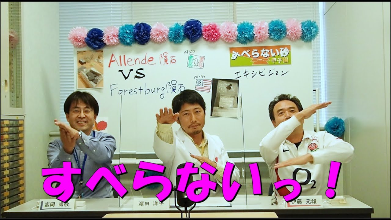 『すべらない砂甲子園』vol.00「エキシビションマッチで隕石対決！」【5/31まで参加“砂”募集中！】