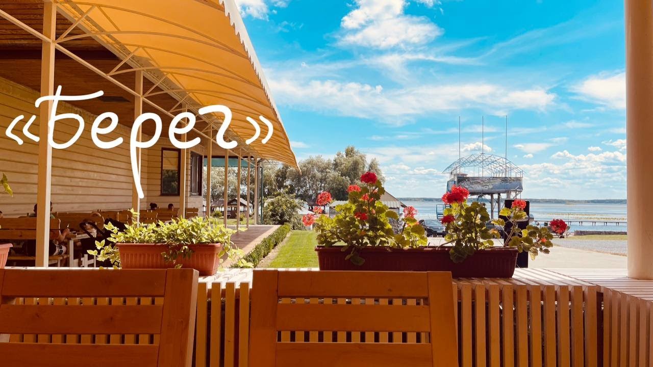 База Берег у Полтавській області - безтурботний відпочинок на природі.
