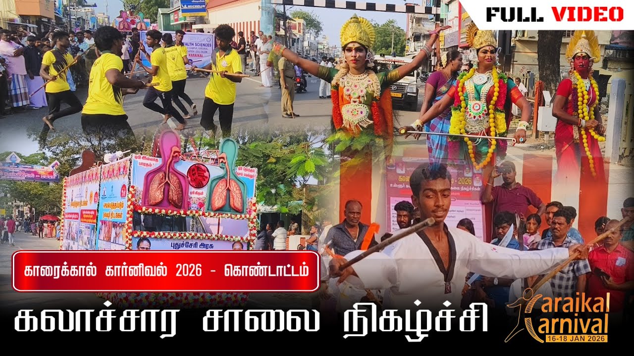 ROAD SHOW - Karaikal Carnival 2026 #karaikal #roadshow #karaikalcarnival 