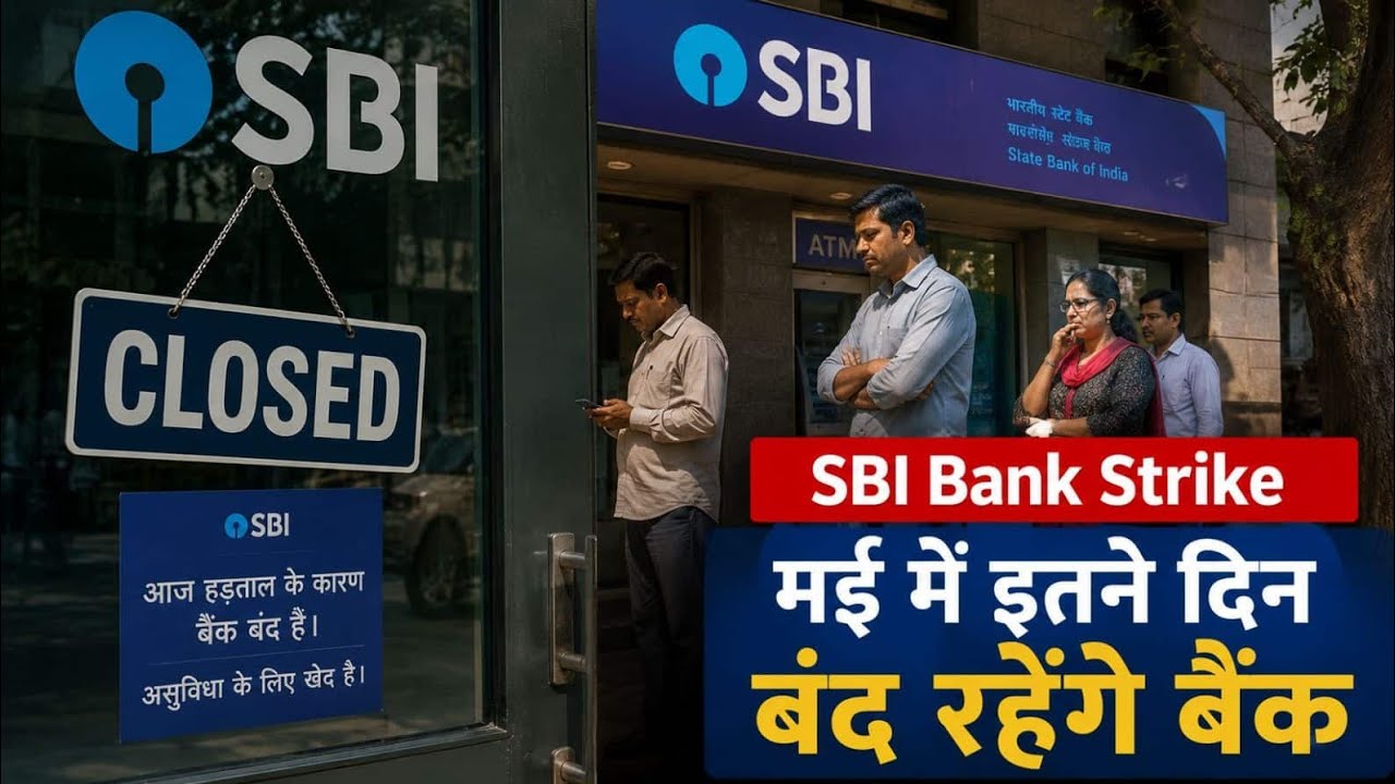 BANK STRIKE...इस महीना स्ट्राइक के चलते 4 दिन बैंक बंद रहेंगे...