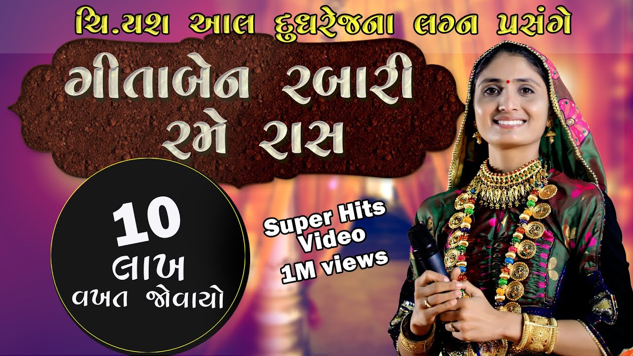રાસ રમે ગીતાબેન ll આલ પરીવાર નાં આંગણે ll Madhav studio ll HD Video