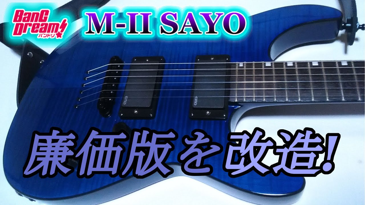バンドリ！Roseliaの紗夜ギターをグレードアップ！I Modifying the Sayo's guitar【Bang Dream/Roselia】