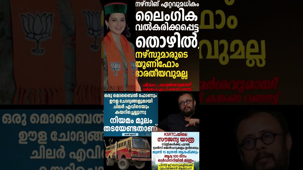 news up.. 2026  #shorts #congress #bjp #cpm #kerala #ldf #nda #udf #keralapolitics #mallu