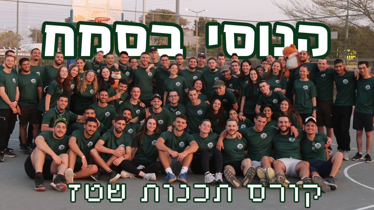 קנוסי בסמח - קורס תכנות שט
