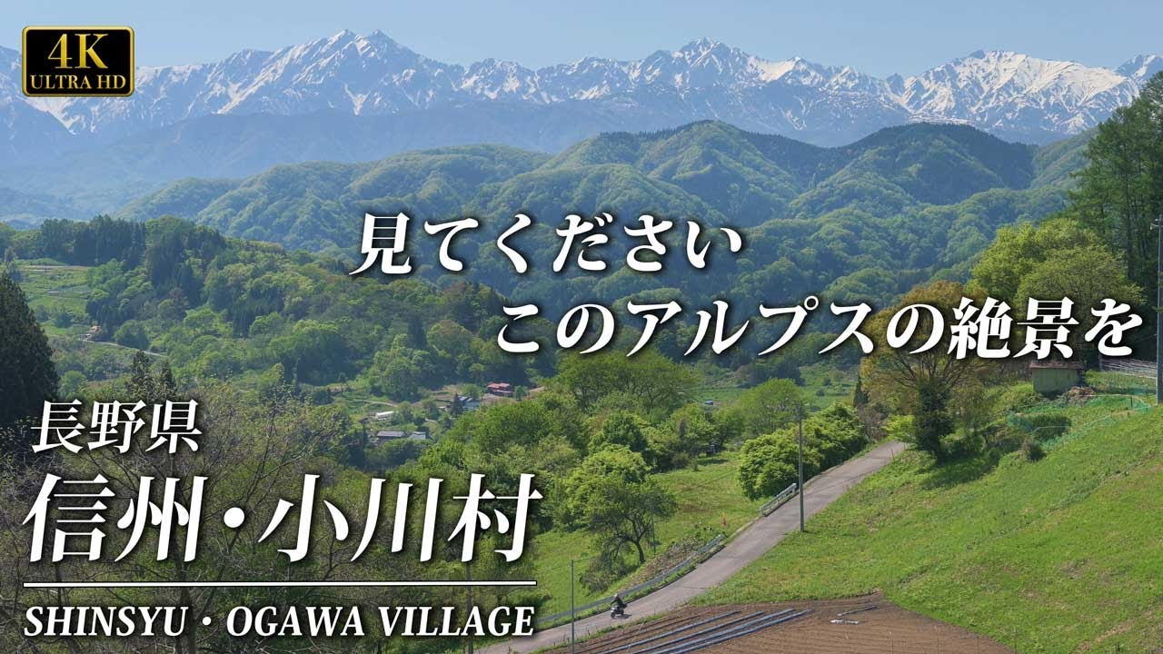 信州、長野県　小川村　旅でしか出会えない風景をもとめて撮影旅　vol.42　小さなバイクでバイクツーリング　Ogawa village Nagano Japan Shinsyu