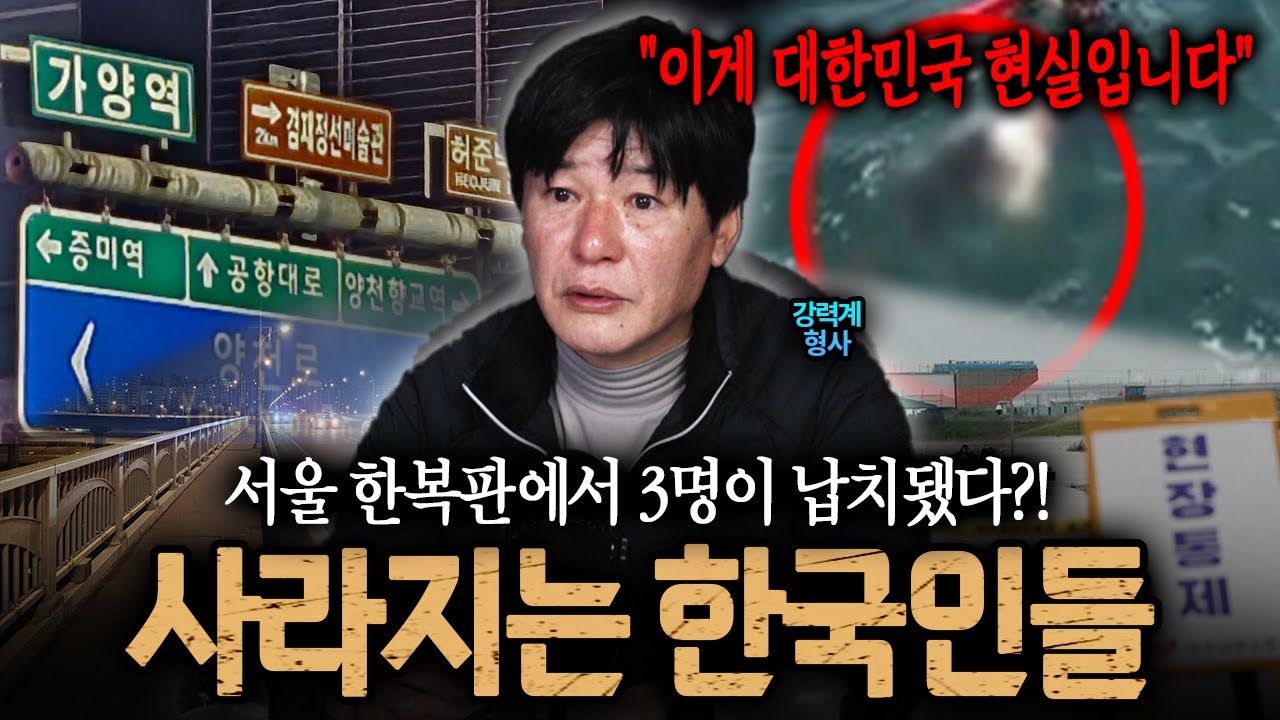 ※충격주의※  서울 대로변에서 감쪽같이 사라진 3명... 현재 한국인에게 벌어지고 있는 충격적인 일들 ㄷㅣ뉴사이드-크라임신[神] Ep.19