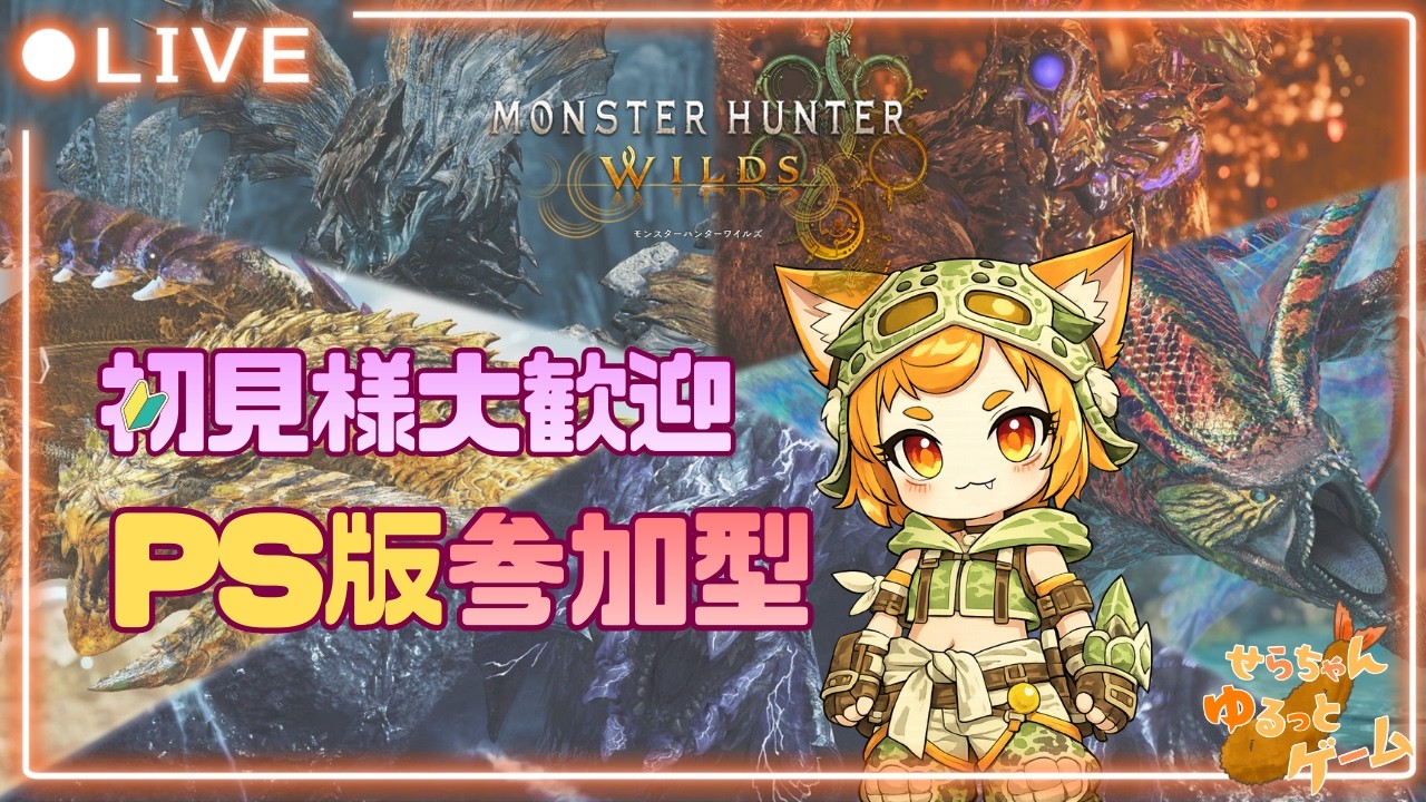 【MHWild】#112 チャアクで沼プ魅せていくぅ☆