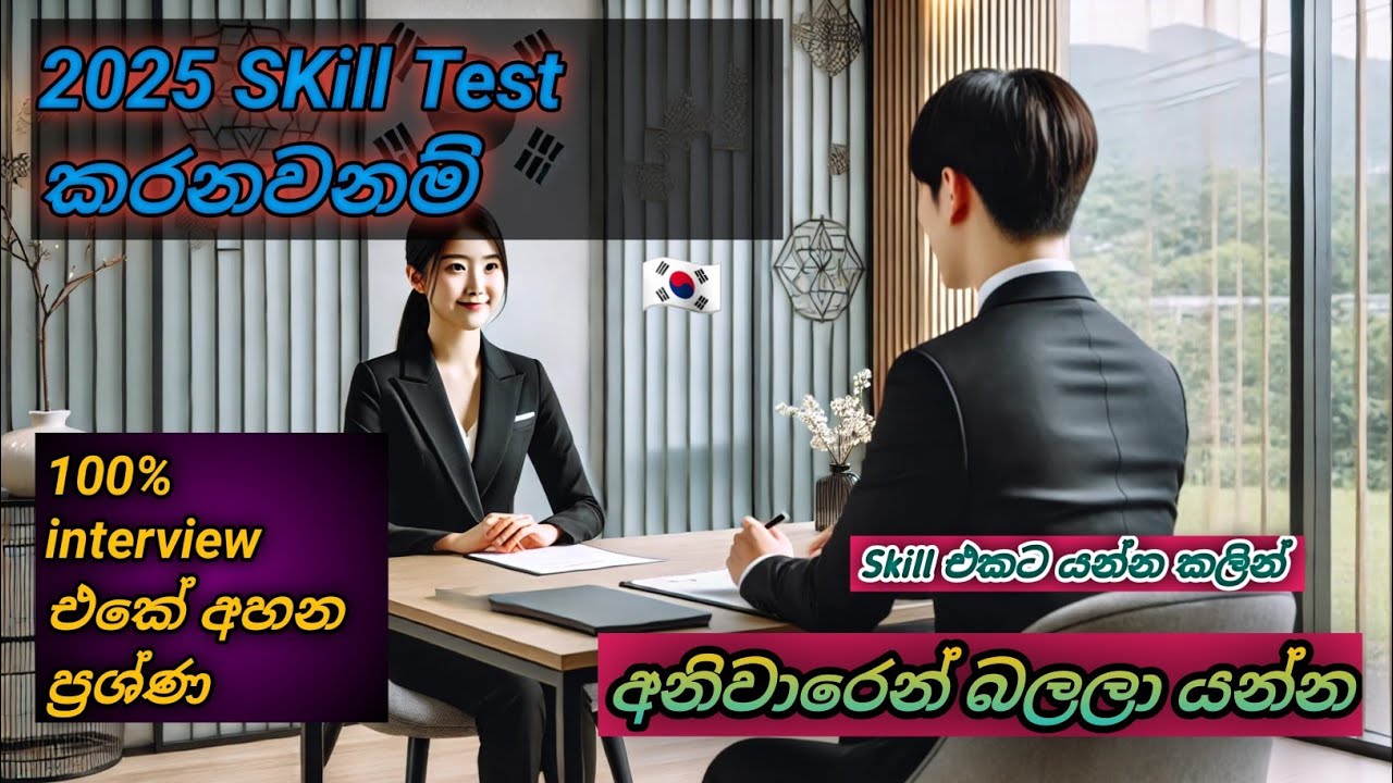2025 කොරියන් SKILL TEST🇰🇷| 