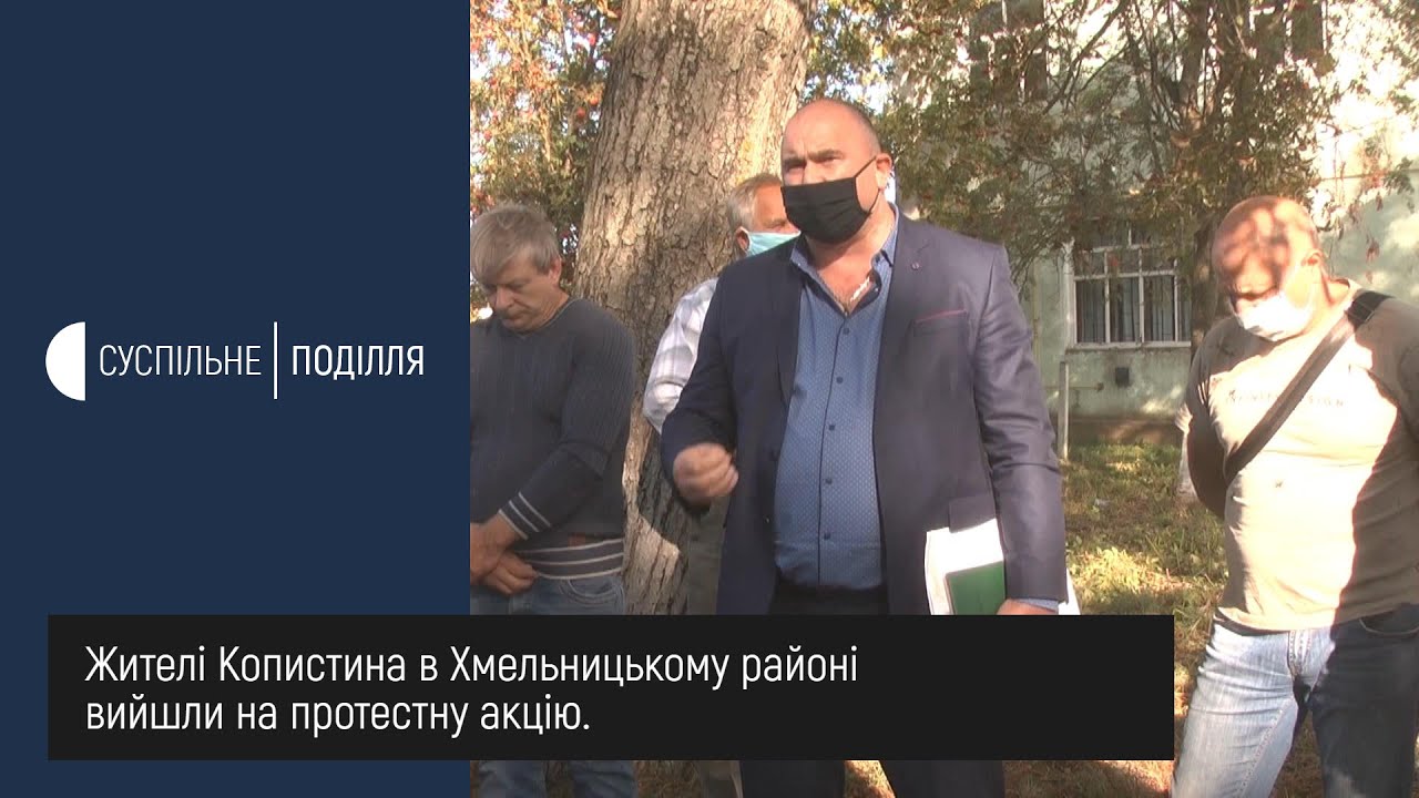 Жителі Копистина в Хмельницькому районі вийшли на протестну акцію.