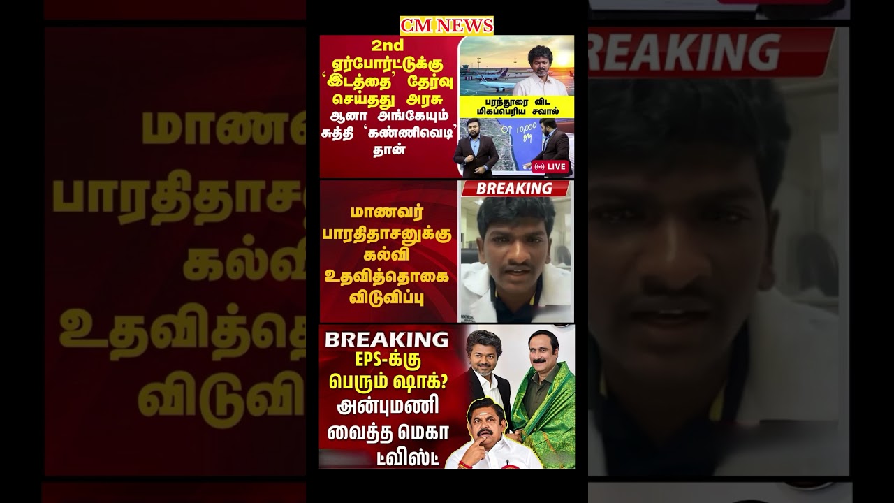 TVK Thalapathy vijay anna || #tvk#dmk#admk#congress#bjp#breakingnews#news#thalapathy#vijay