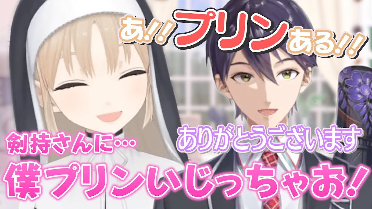 剣持に差し入れでプリンを持って行ったクレアさん【にじさんじ切り抜き/シスター・クレア/剣持刀也】
