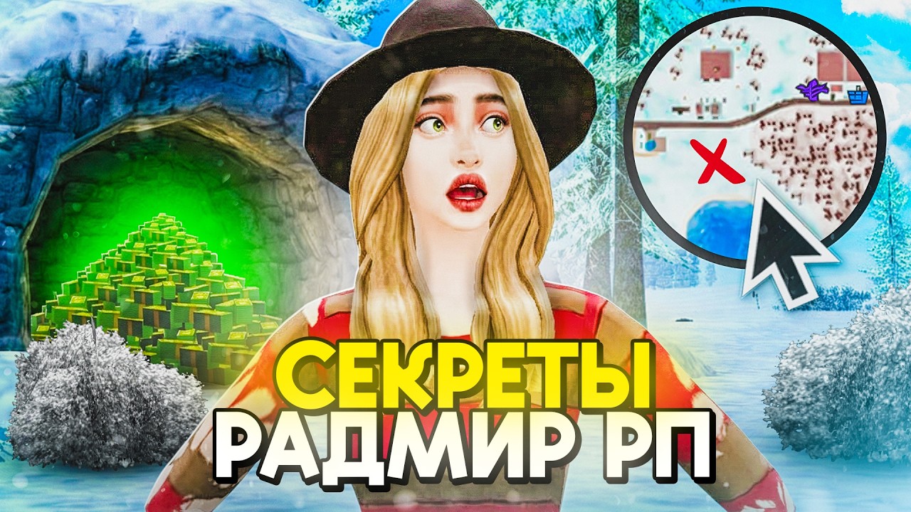 😱 СЕКРЕТЫ (баги) на РАДМИР РП в GTA CRMP, о КОТОРЫХ ТЫ НЕ ЗНАЛ! (2 часть)