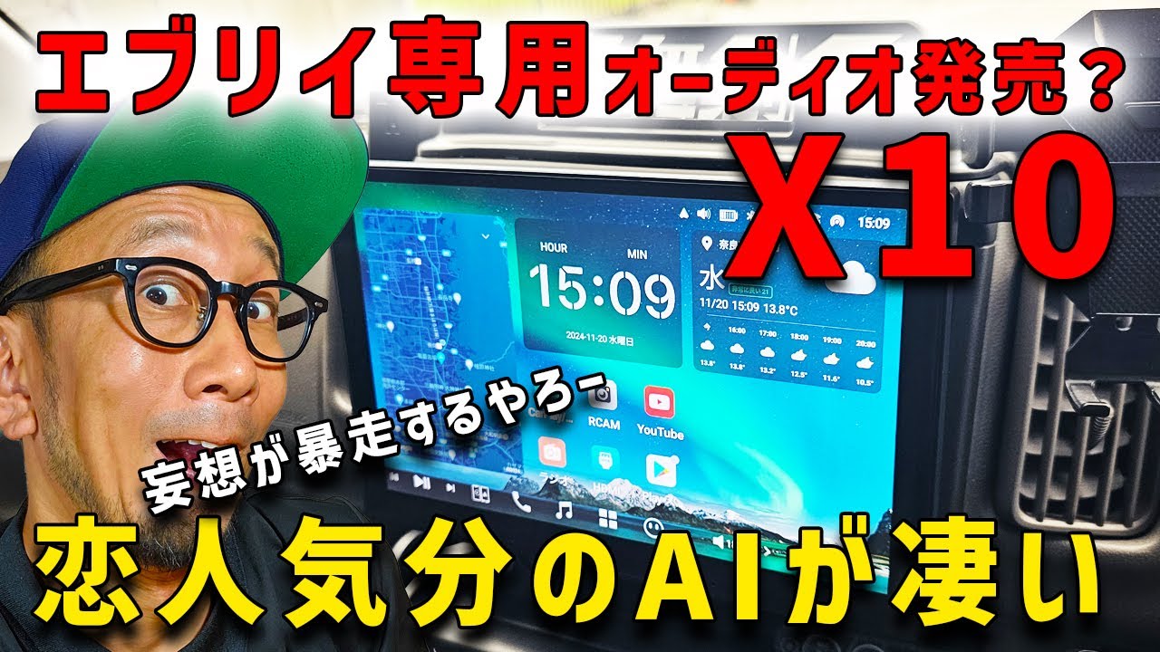【エブリイ専用のディスプレイオーディオ発売】ドンピシャにこんなのが欲しかった
