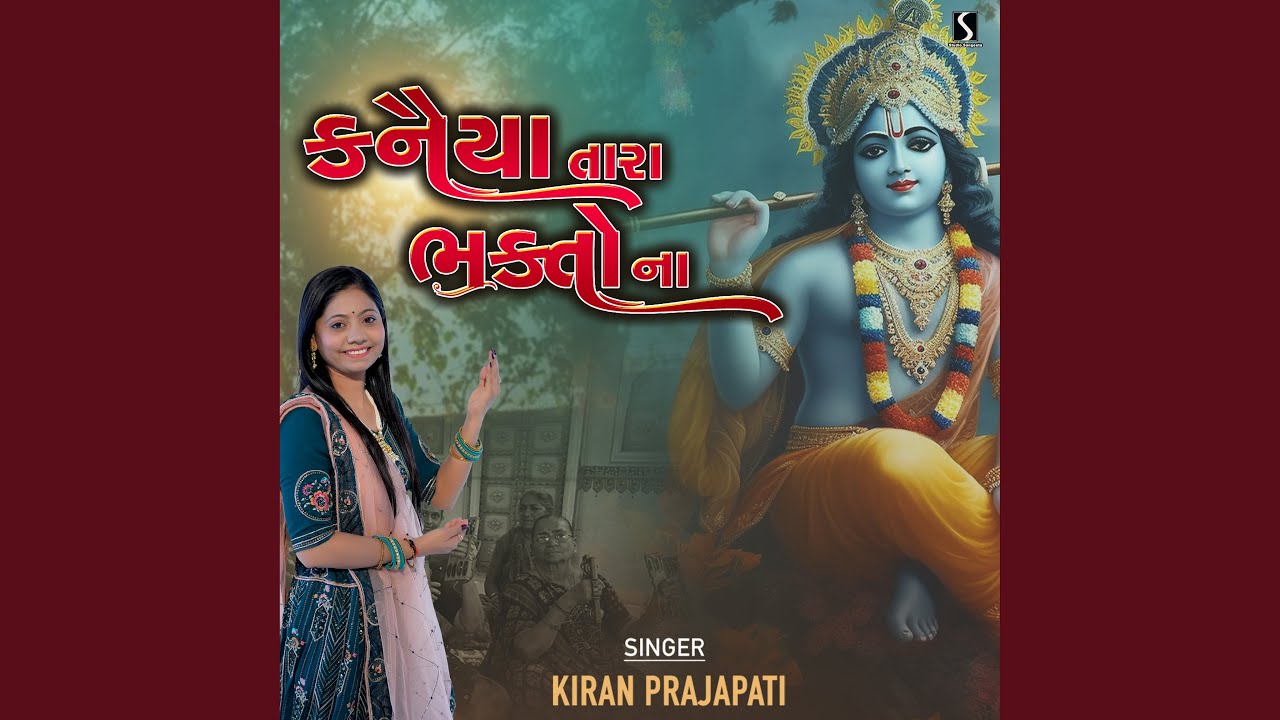 Kanhaiya Tara Bhakto Na