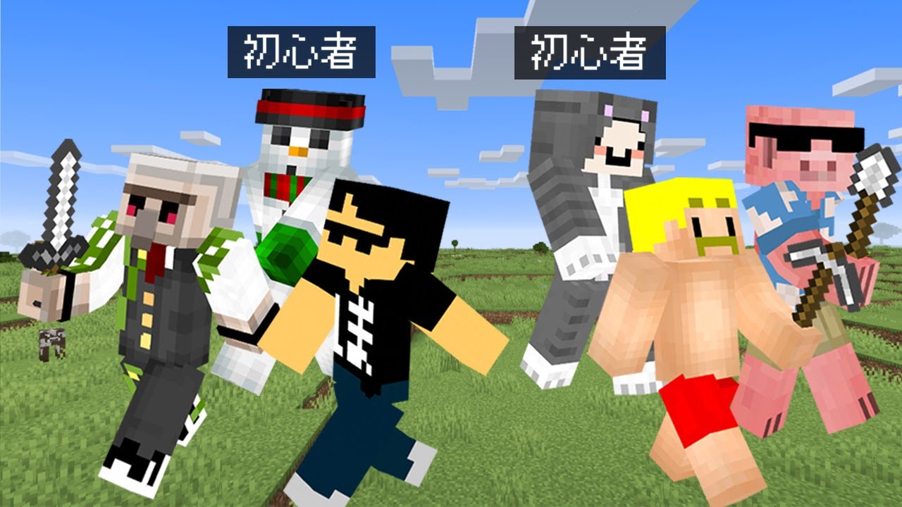 初心者を遠くにつれて行けるのはどっち？！初心者運び選手権！【マイクラ】